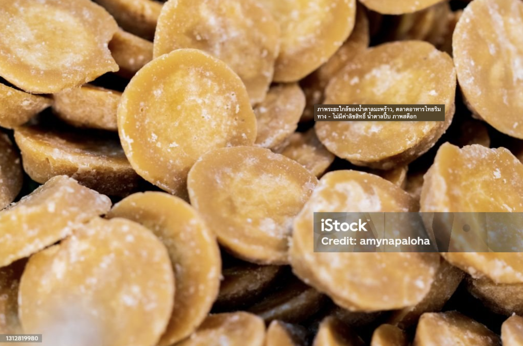 สินค้าจากน้ำตาลมะพร้าวคุณภาพสูง